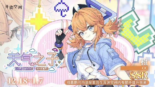 《开放空间》限时招募｜天气之子图片