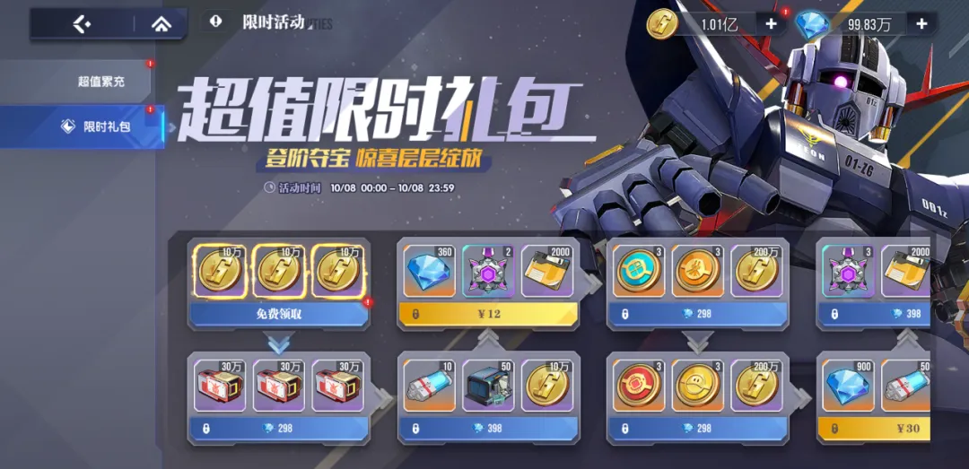 《高達(dá)鋼鐵之詩》10月8日維護(hù)公告:補(bǔ)給盛典即將開啟圖片_4