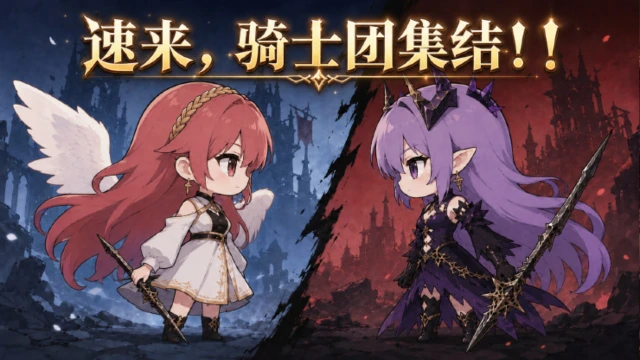《风之痕迹》新服骑士团集结福利活动公告图片