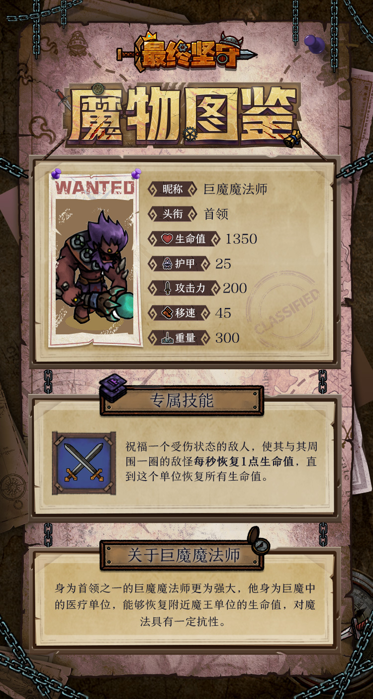 《最终坚守》【魔物图鉴】巨魔魔法师—巨魔中的医疗官图片_2