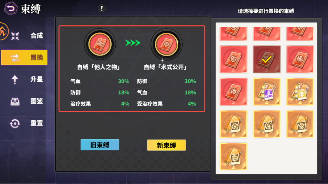 《戰(zhàn)靈》束縛攻略圖片_12