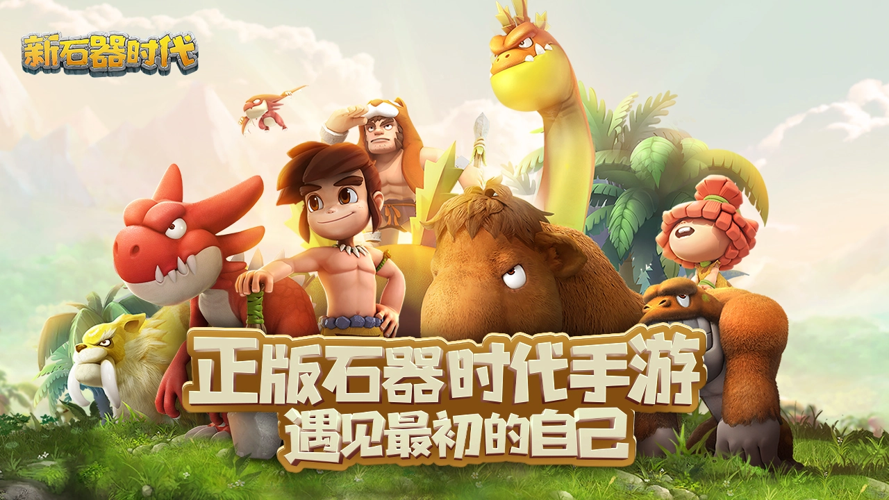 新石器时代图片