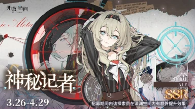 《开放空间》限时招募｜神秘记者图片