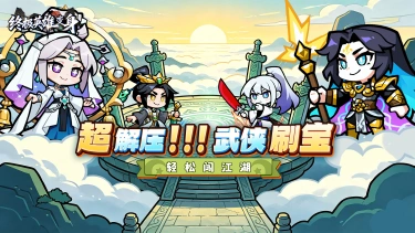 《终极英雄变身》先锋测试公告图片