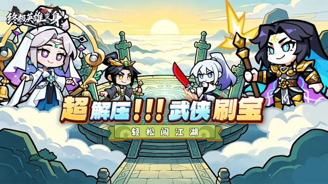 《终极英雄变身》先锋测试公告图片