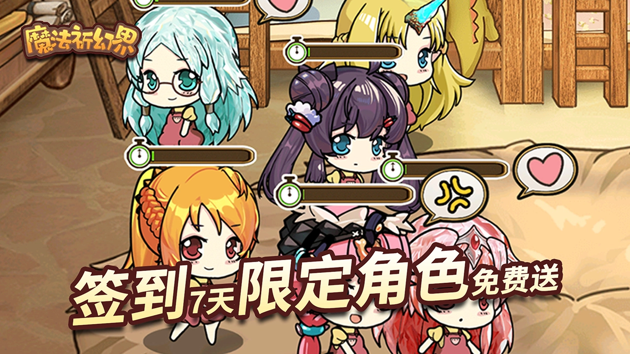 魔法祈幻界图片