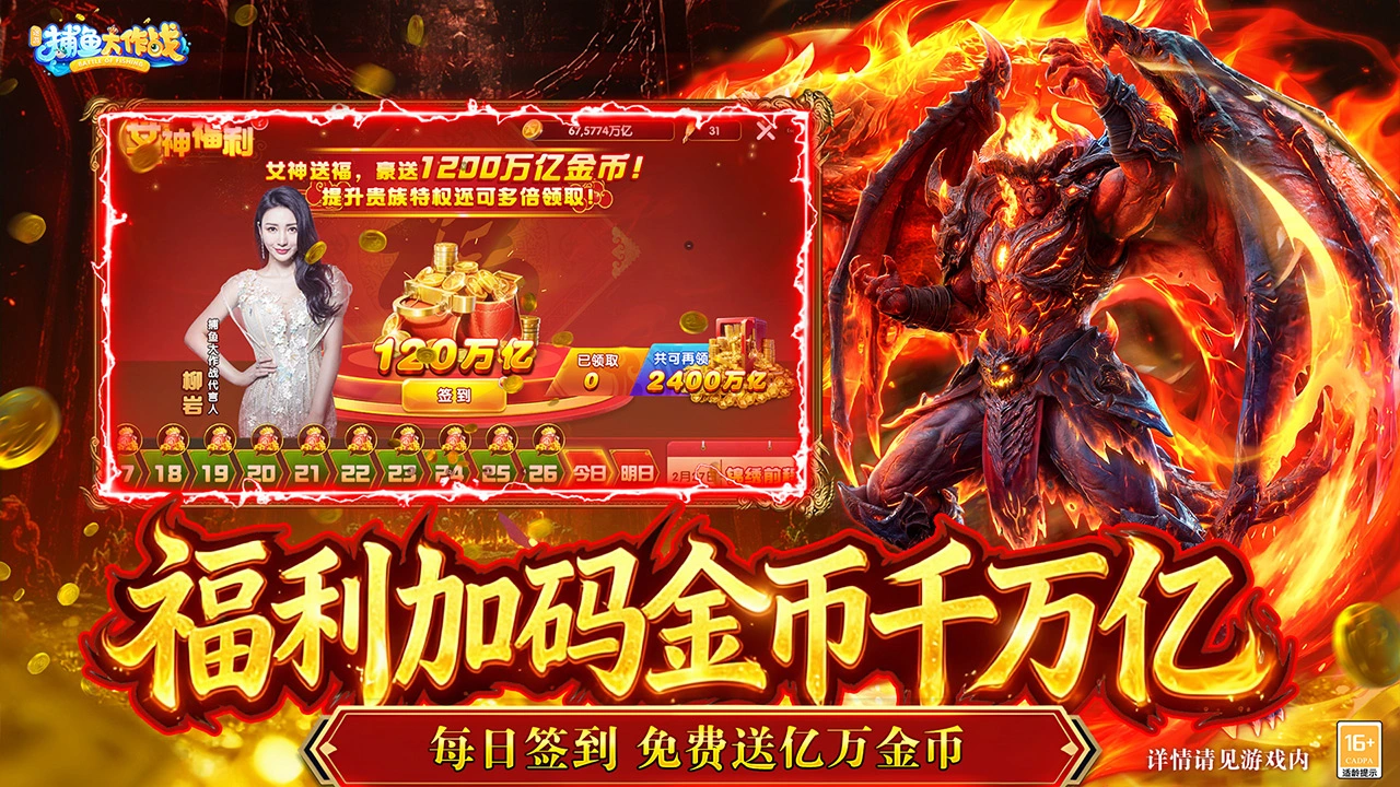 捕鱼大作战图片