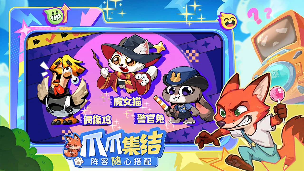 爪爪大作战图片