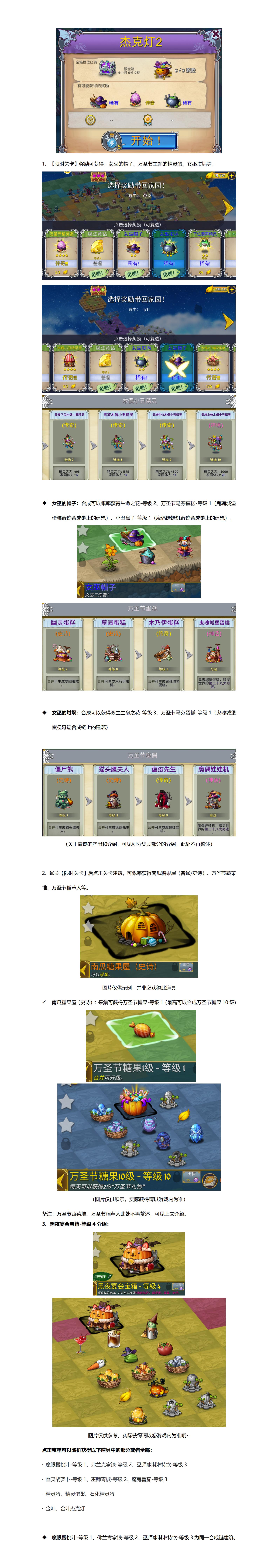 《精灵世界种田》黑夜宴会活动开启，大家期待的彩蛋来了！图片_19