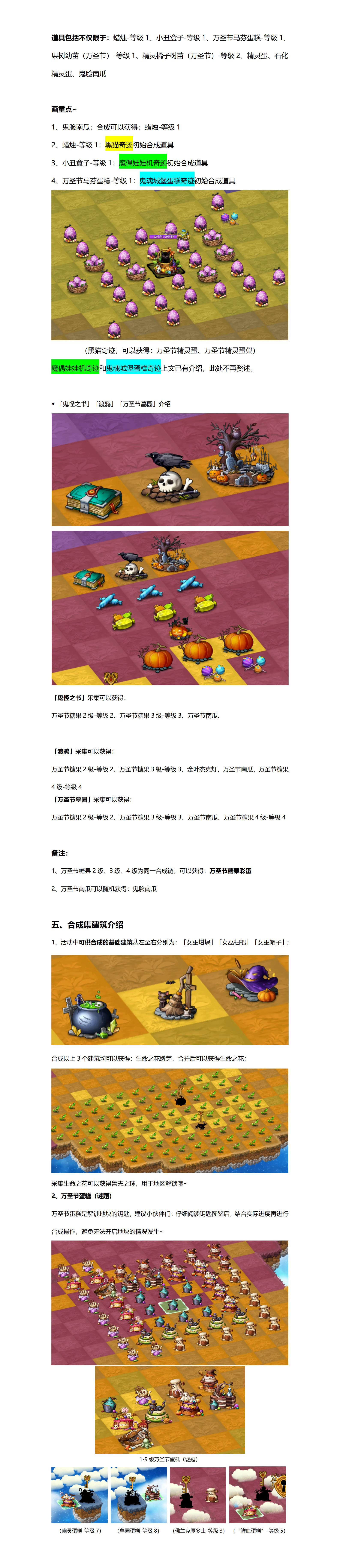 《萌翻天消消樂》10月24日開啟大型活動(dòng)萬圣節(jié)化妝舞會(huì)，白嫖大量資源的好機(jī)會(huì)！圖片_24