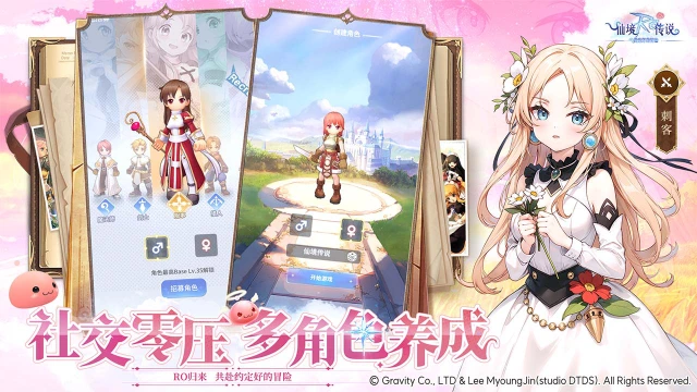 仙境传说之约定好的冒险图片_4