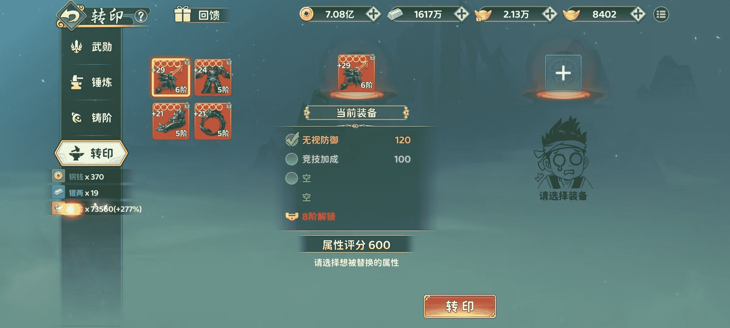 《热血江湖:归来》【游戏攻略】各职业武勋装备转印技能选择攻略图片_4