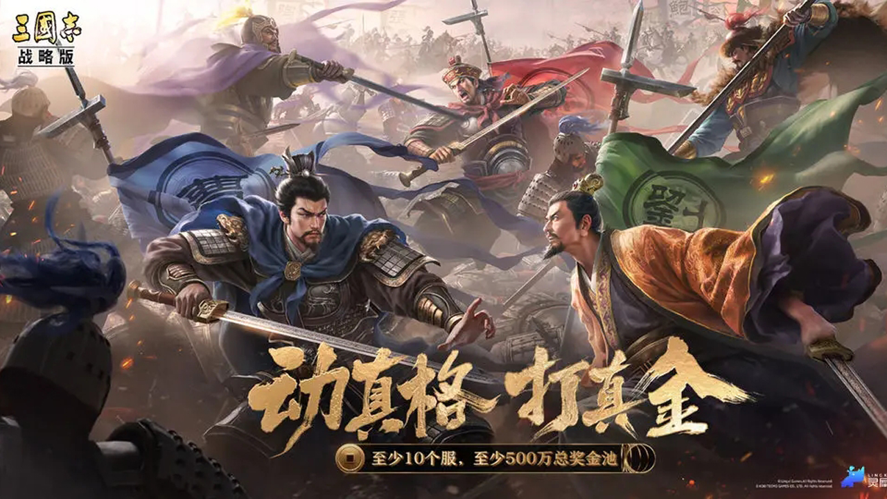 三国志战略版视频_1