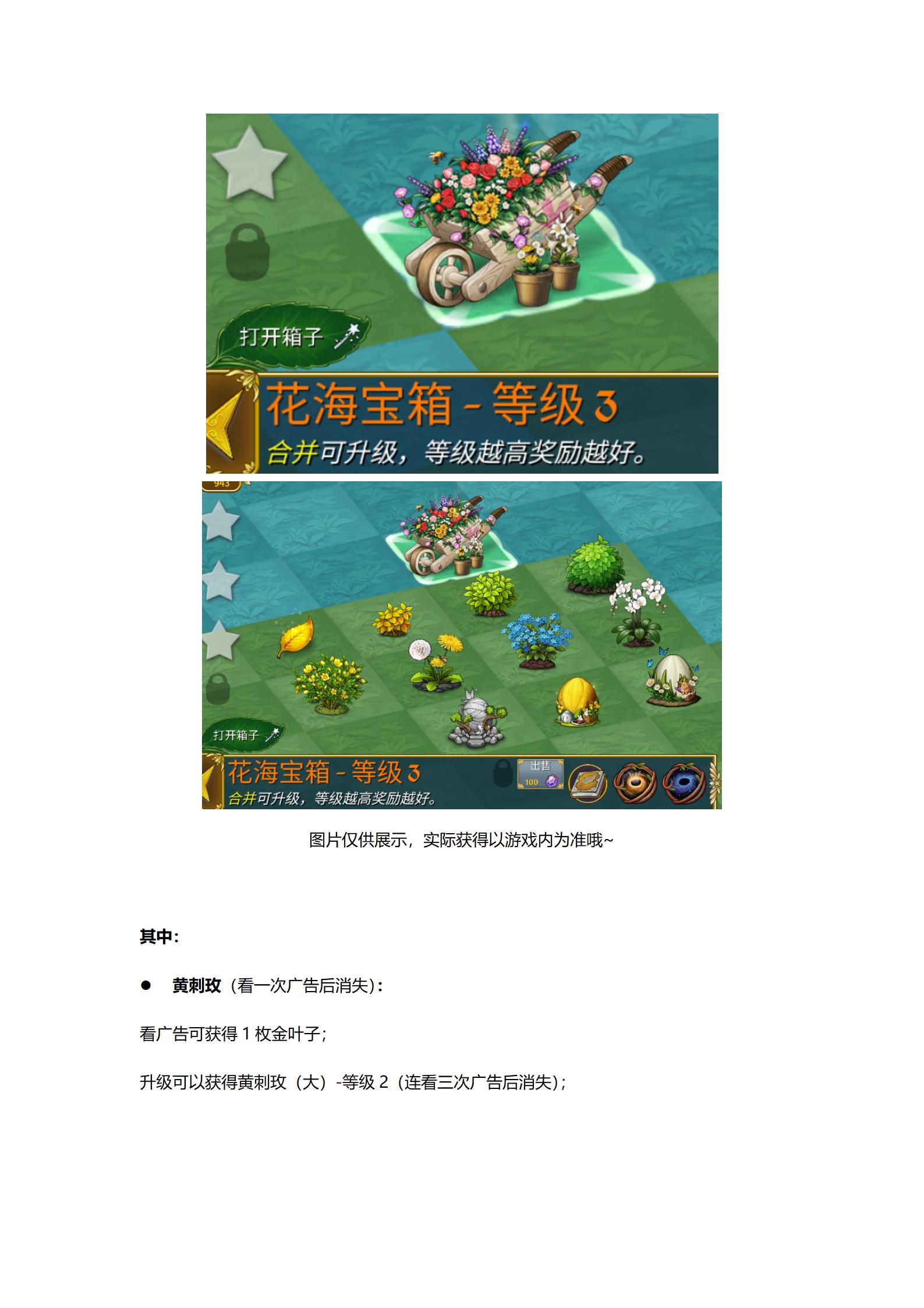 《精灵世界种田》甜蜜来袭，花海活动本周五正式开启！图片_16