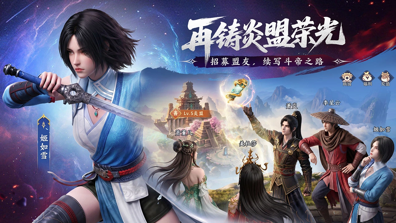斗破苍穹图片