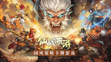 仙战西游兑换码礼包大全2026 仙战西游最新可用兑换码CDK合集图片