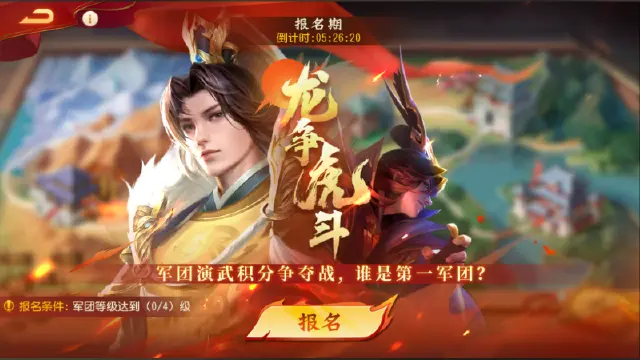 《三国杀名将传》1月13日龙争虎斗活动图片