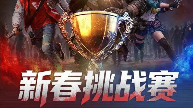 《荒野迷城》新春挑战赛开启丨分组揭晓图片