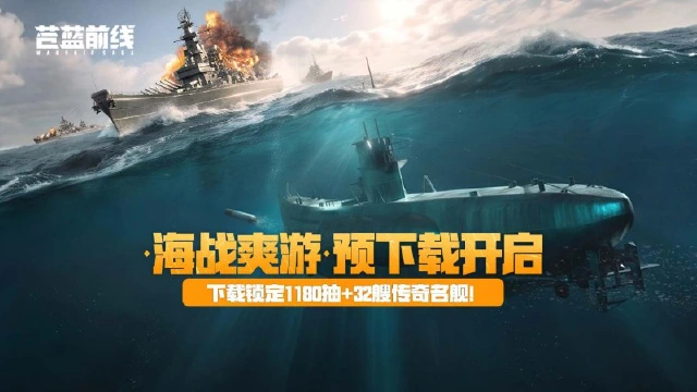 《苍蓝前线》预下载开启，今日集结！豪华首发福利前瞻来了！图片