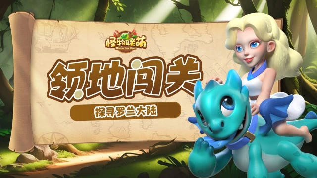 【游戏探索】领地闯关 还能挂机收资源图片