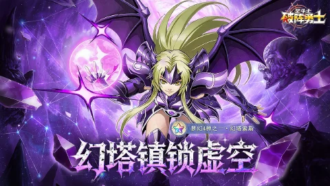 《破阵勇士》暗系角色「幻塔索斯」登场