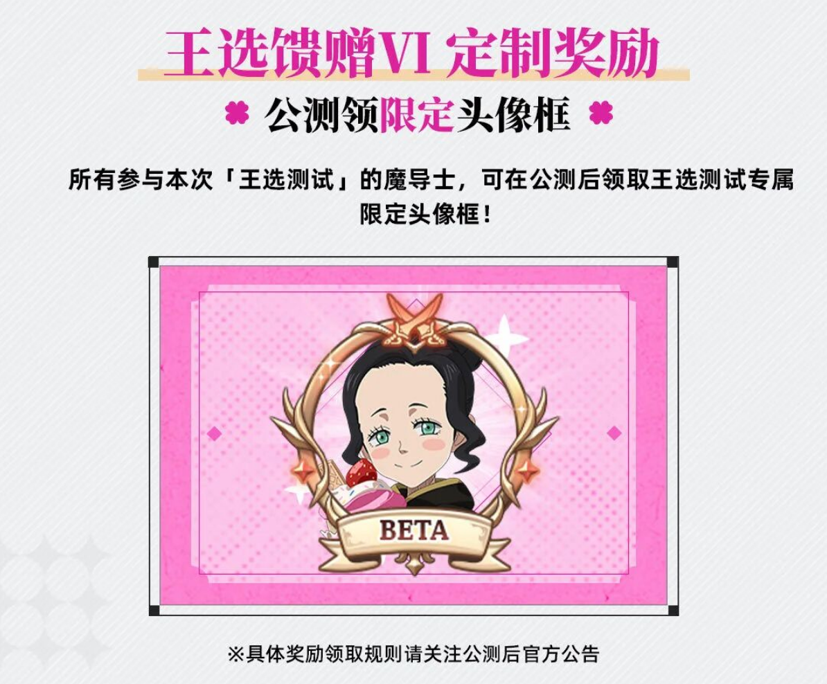 最全福利匯總來(lái)了！「王選測(cè)試」開(kāi)啟倒計(jì)時(shí)3天 | 《黑色四葉草 魔法帝之道》圖片_12
