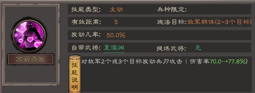 《三国乱世霸王》武将夏侯渊攻略图片_2