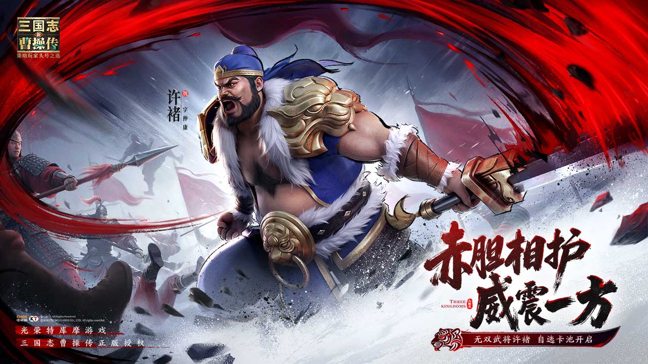 新三国志曹操传图片_1