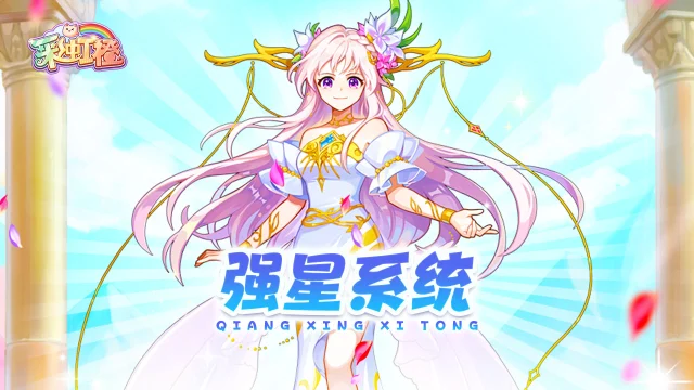 《彩虹橙》强星系统图片