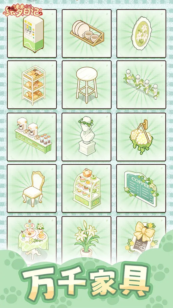 绘梦日记图片_1