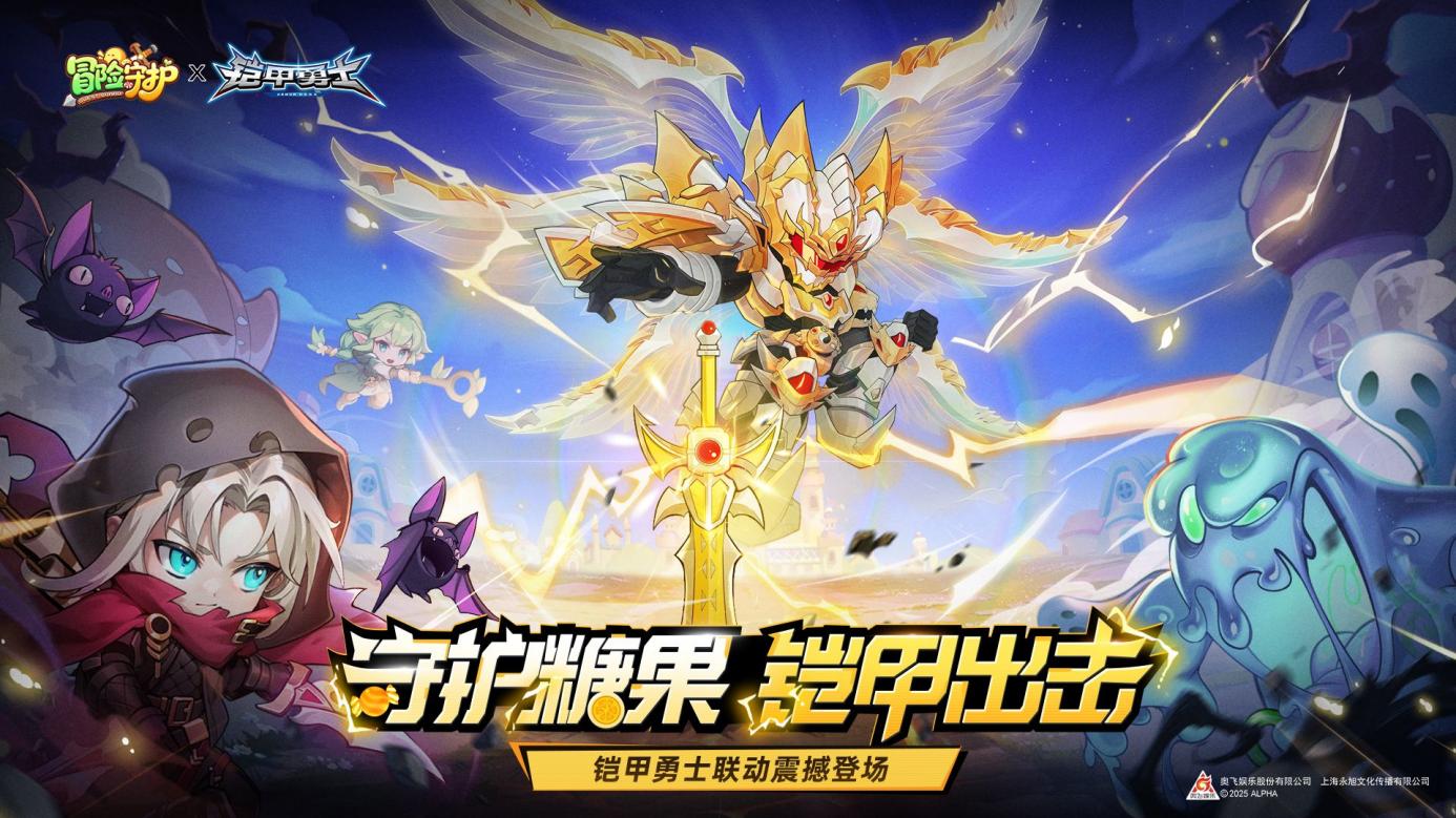 《冒险守护》11月14日震撼首发！快来提前下载图片_2