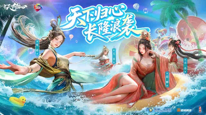清涼福利丨天下歸心·長(zhǎng)隆浪襲