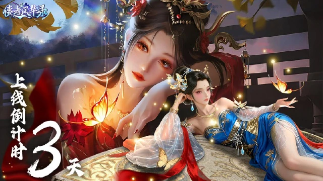 《侠者风华录》上线倒计时3天！图片