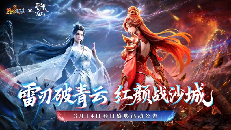 春日情谊，玛法同战！3月14日春日盛典活动公告图片