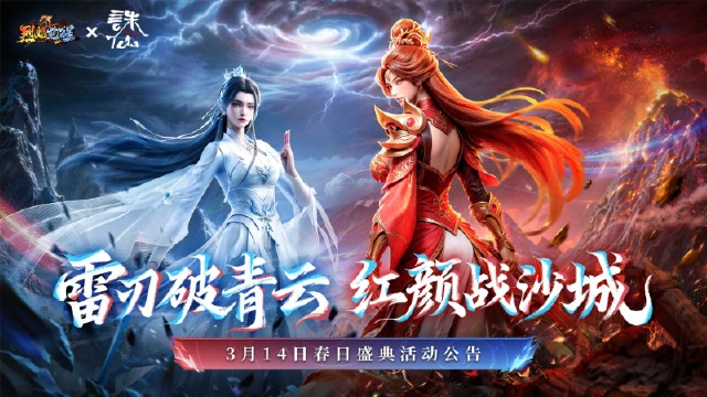 春日情谊，玛法同战！3月14日春日盛典活动公告图片