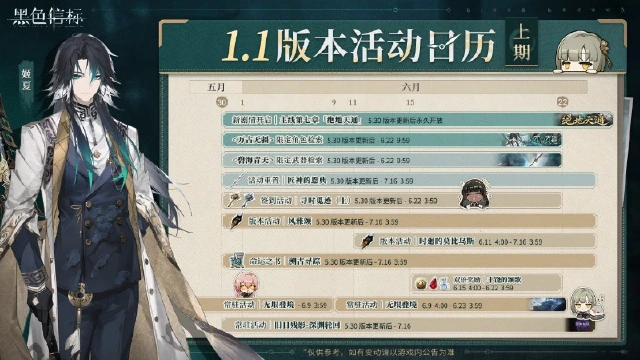 《黑色信标》1.1版本（上期）活动日历图片