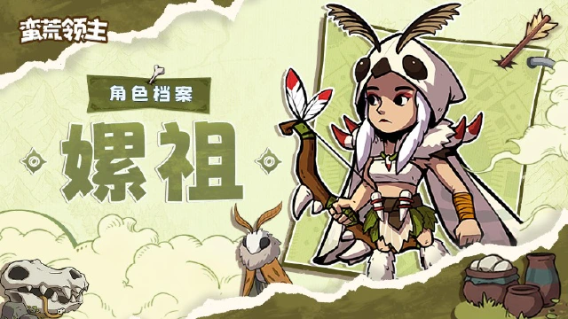 《蛮荒领主》【古神档案】丨“始养桑蚕传世远，初将丝绢与民连”—「嫘祖」登场！图片