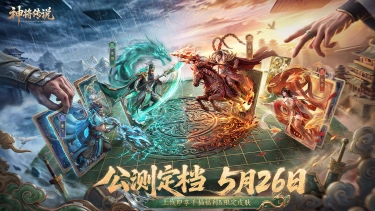 《神将传说》公测常见问题FAQ图片