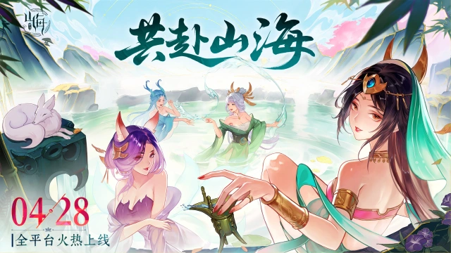 《守卫山海》4月28日邀您共赴山海图片