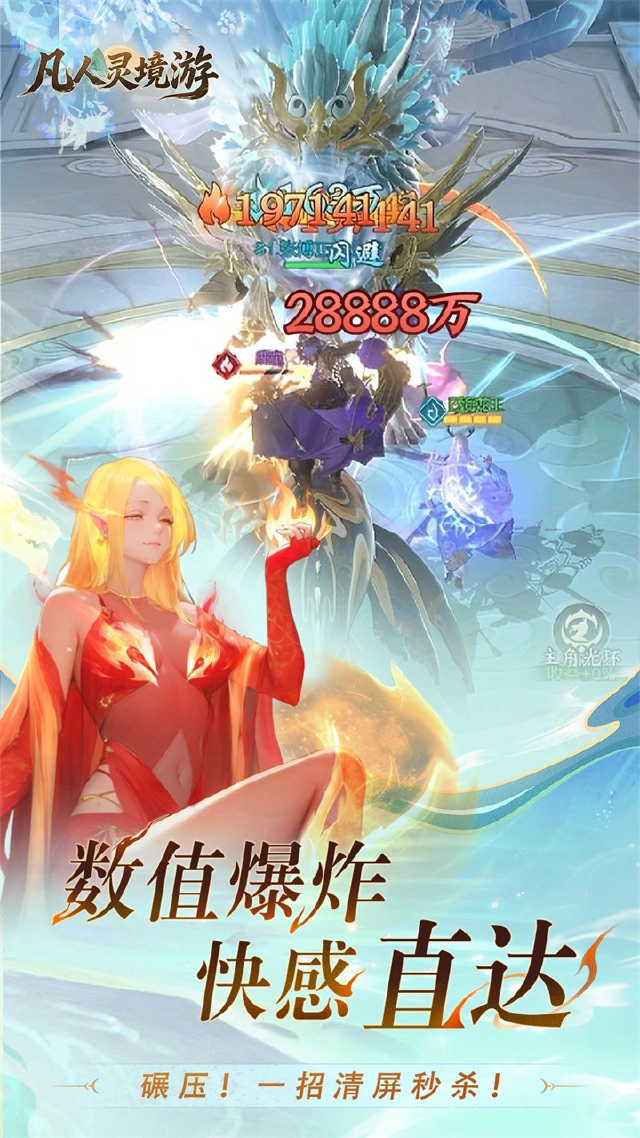 凡人灵境游图片_6