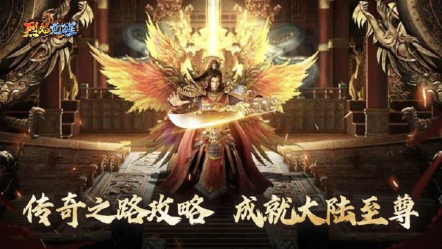 《烈焰觉醒》传奇之路玩法介绍图片