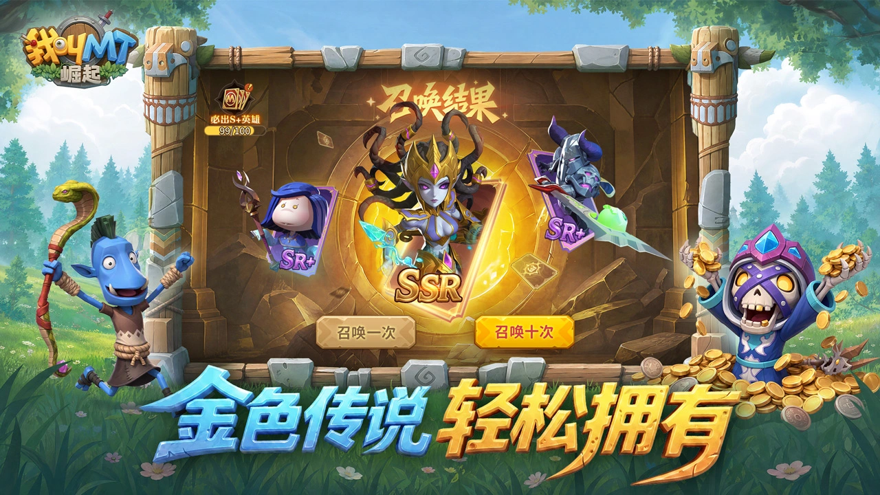 我叫MT:崛起图片