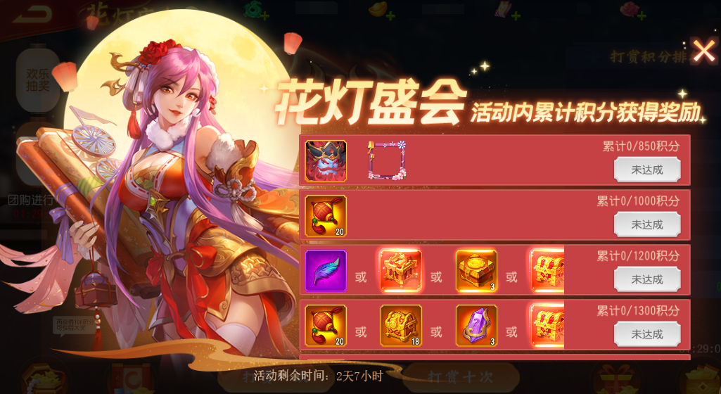 《三国杀名将传》12月3日花灯庙会活动图片_5