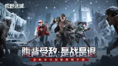 《荒野迷城》1月23日切赛季公告丨家园战争赛季即将开启图片