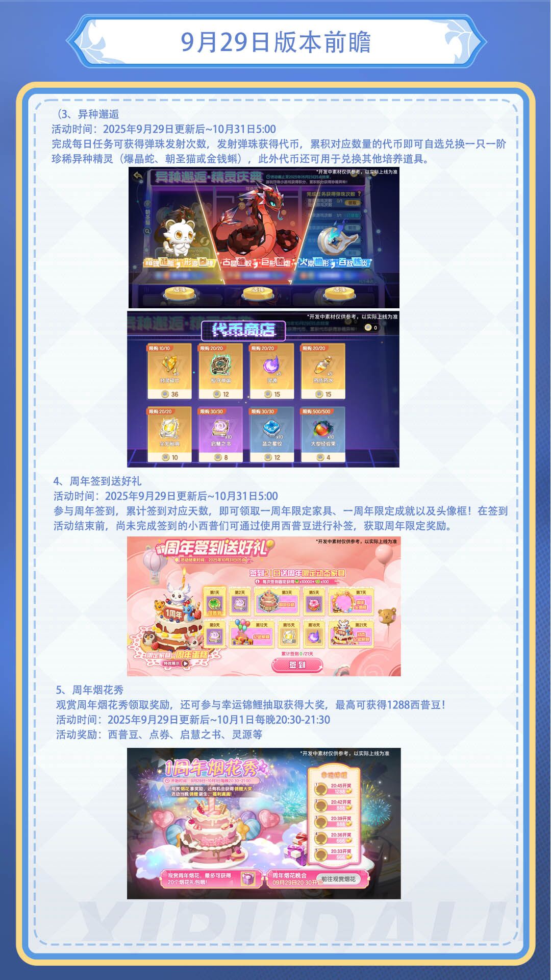 《西普大陸》9月29日版本前瞻|神魄聯(lián)動開啟，與你共赴周年慶典圖片_5