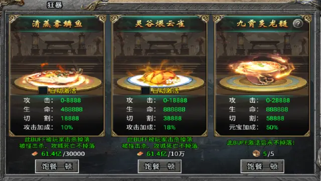 《至尊兵王》狂暴之力BUFF加成图片