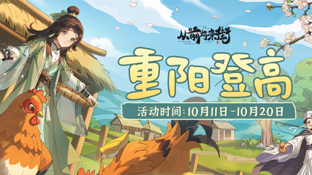 《从前有条街》【活动前瞻】「重阳登高」限时活动将于10月11日开启！图片