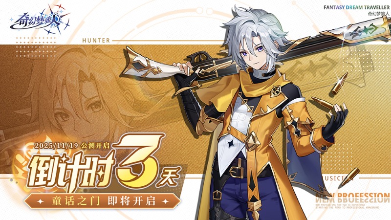 《奇幻梦旅人》公测倒计时3天，爱丽丝套装超萌登场~