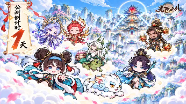 《光阴之外》距仙门开启仅剩 1 天｜预下载已开，掌门准备好了吗图片
