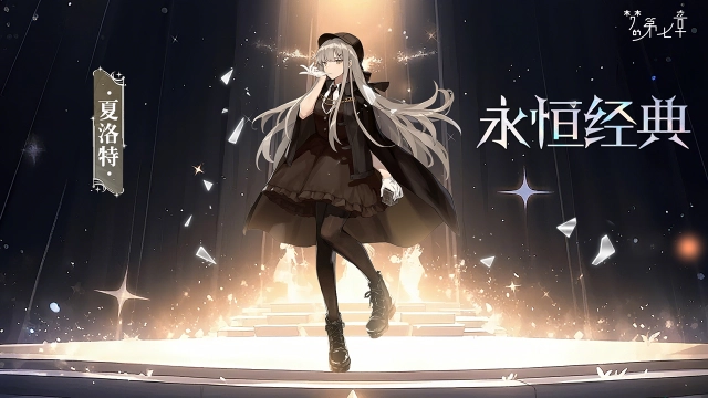 《梦的第七章》【新时装】夏洛特 永恒经典图片